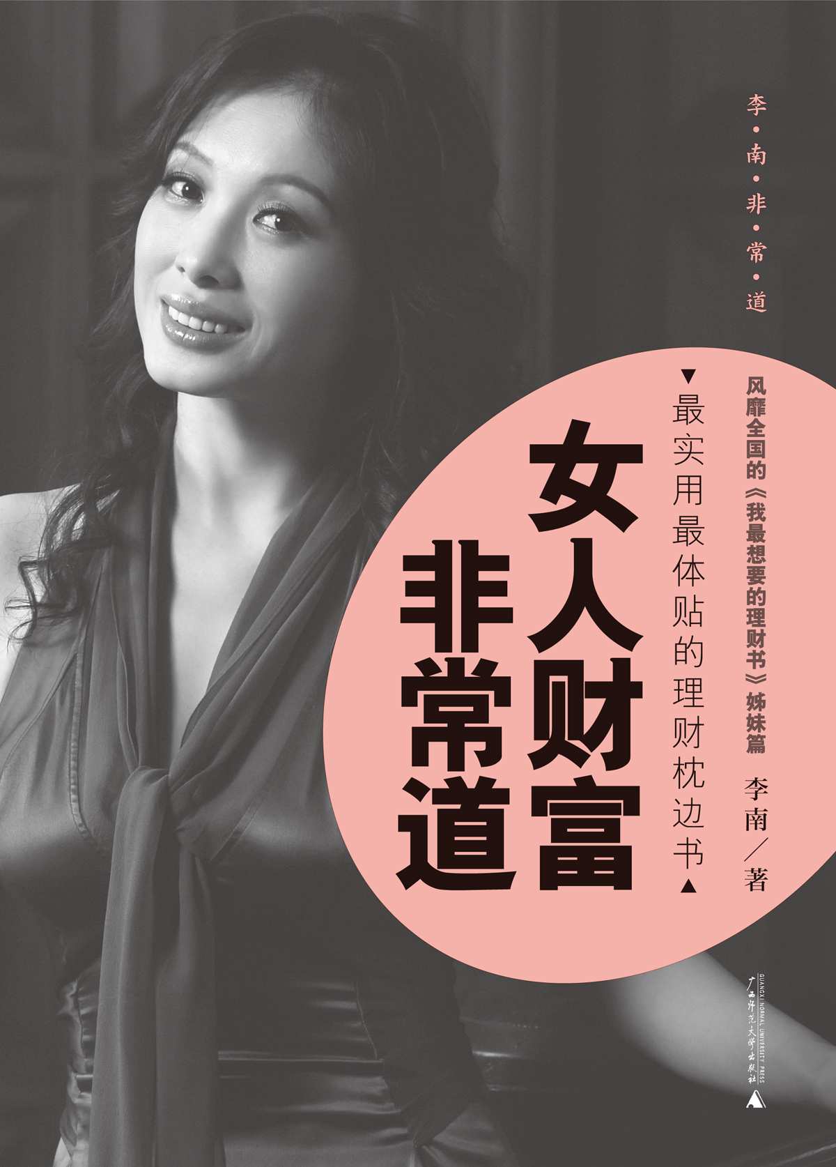 女人财富非常道