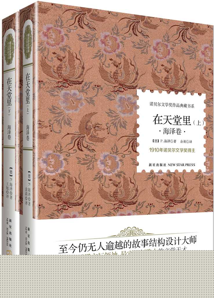 诺贝尔文学奖作品典藏书系:在天堂里(套装共2册)