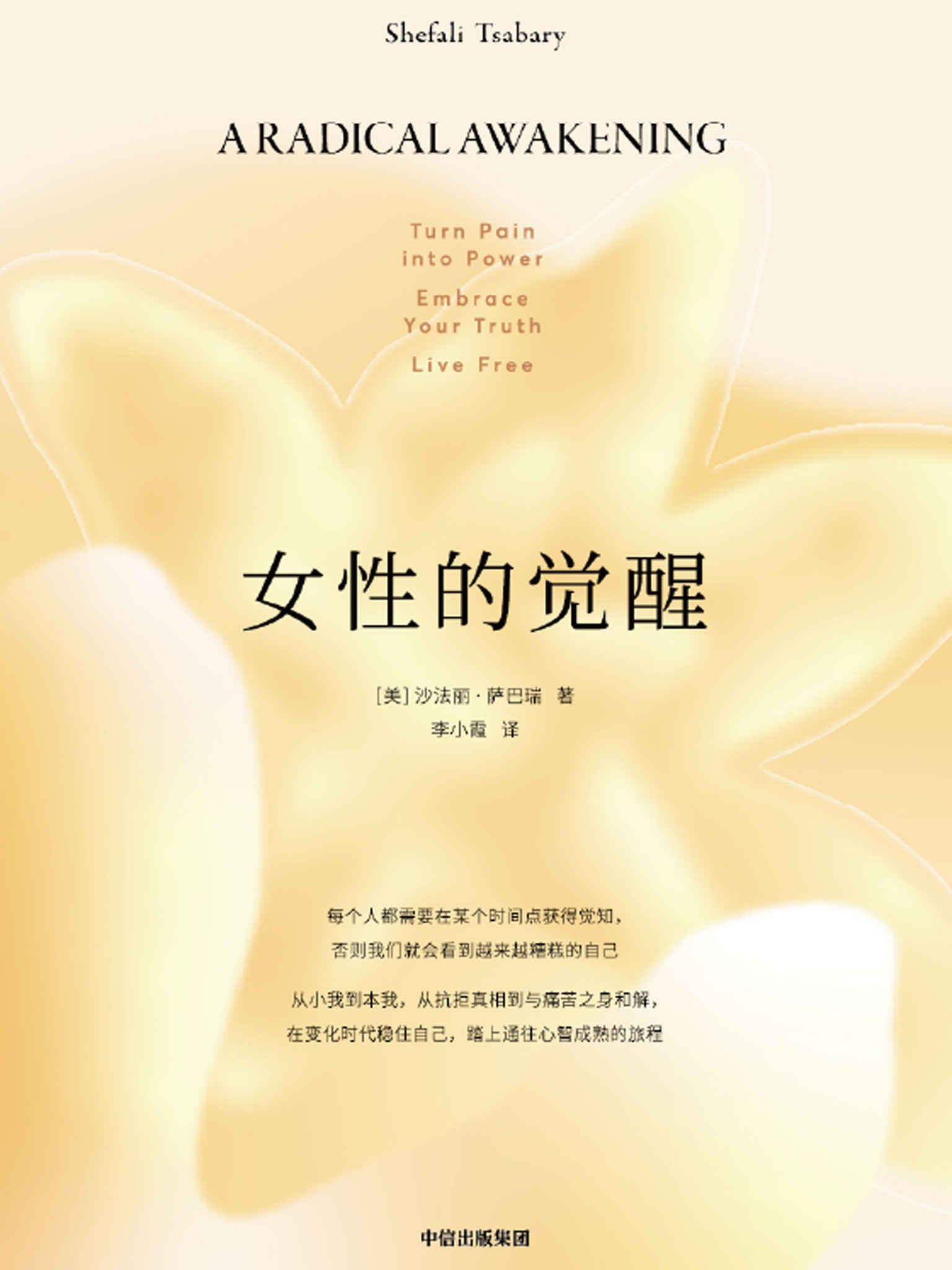 女性的觉醒（写给女性的人间清醒书。女性的命运有三个转折点：原生家庭，婚姻和觉醒的自己）
