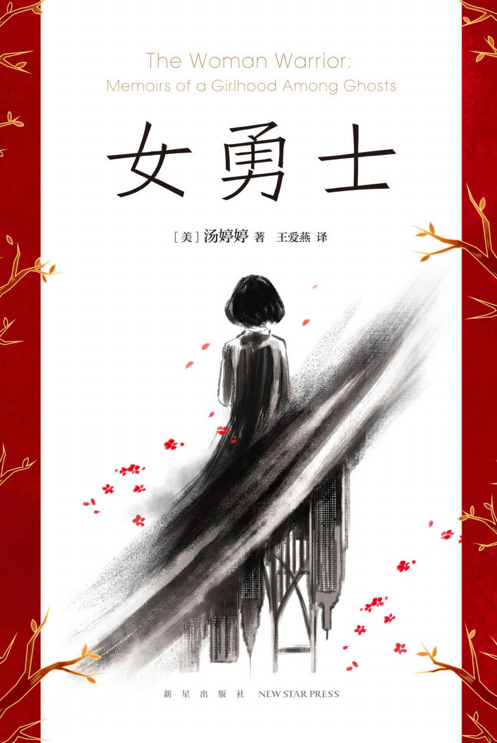 女勇士