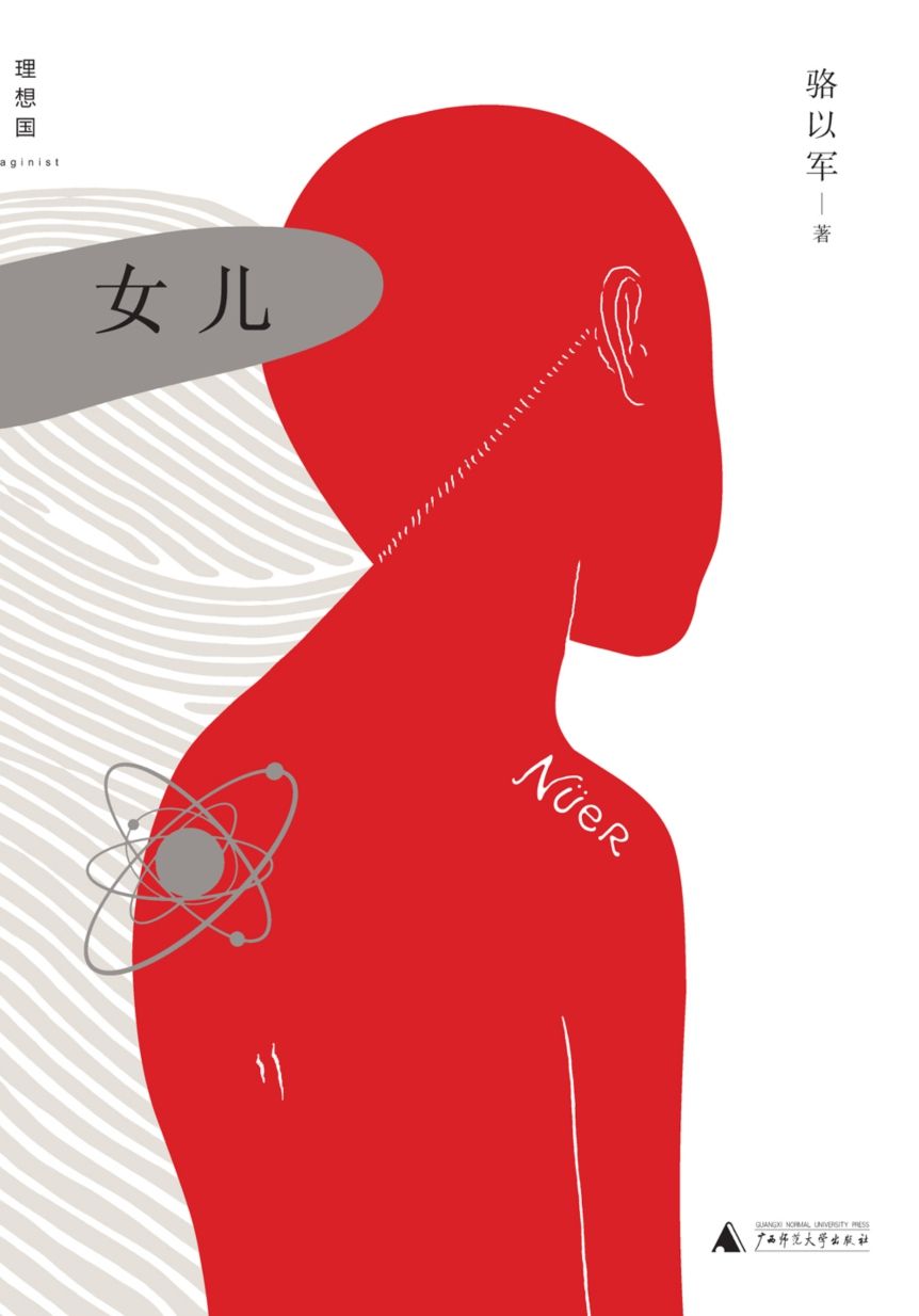 女儿