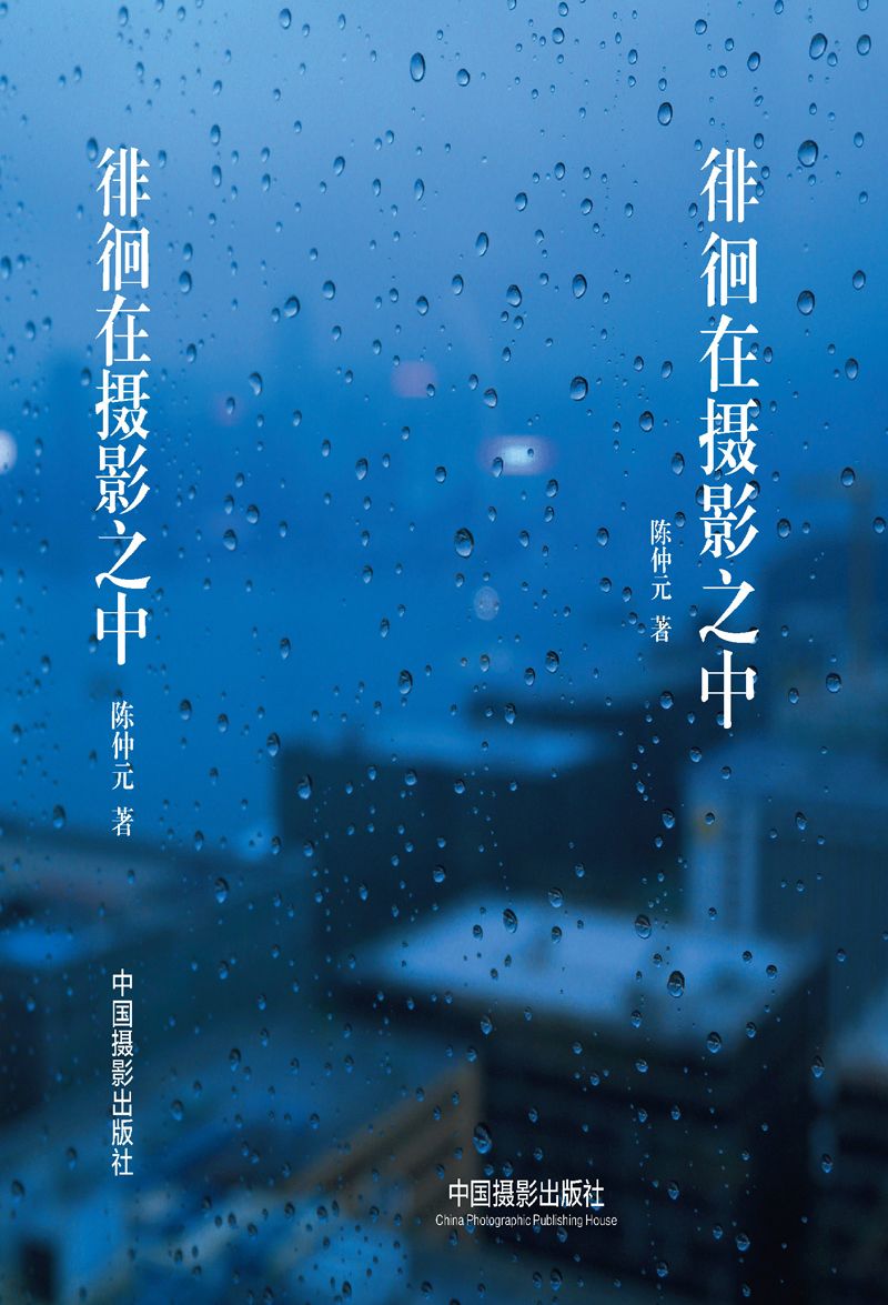 徘徊在摄影之中