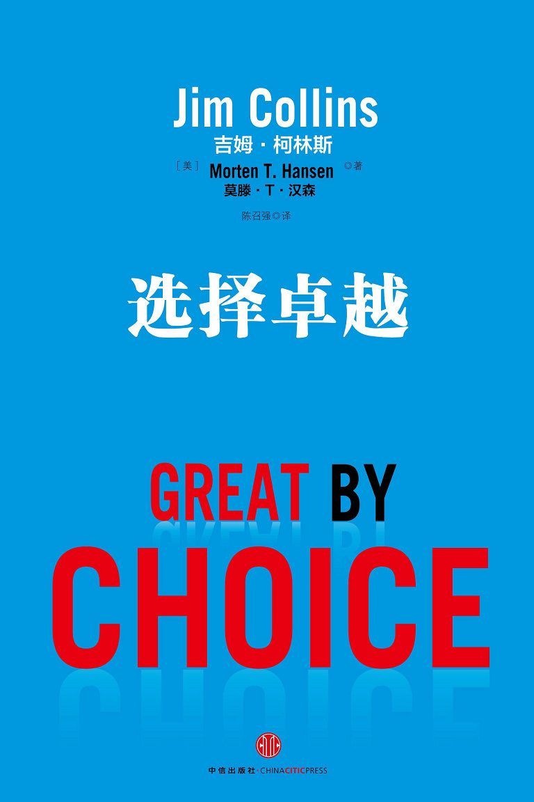 选择卓越（精编图文版）