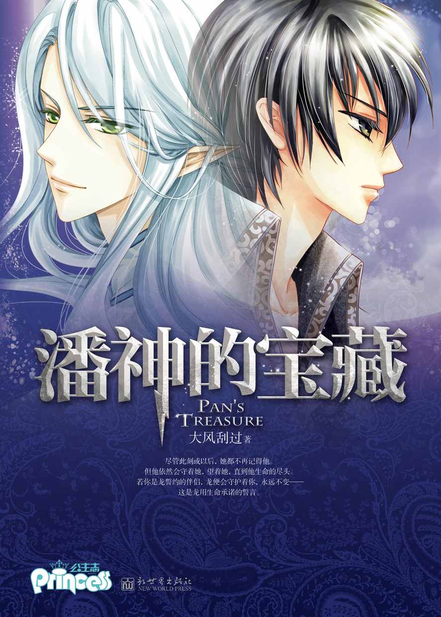 潘神的宝藏