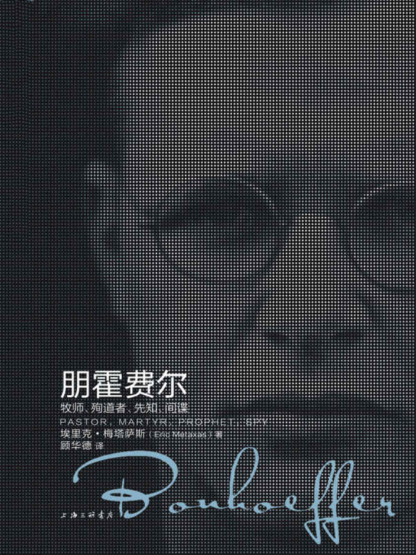 朋霍费尔
