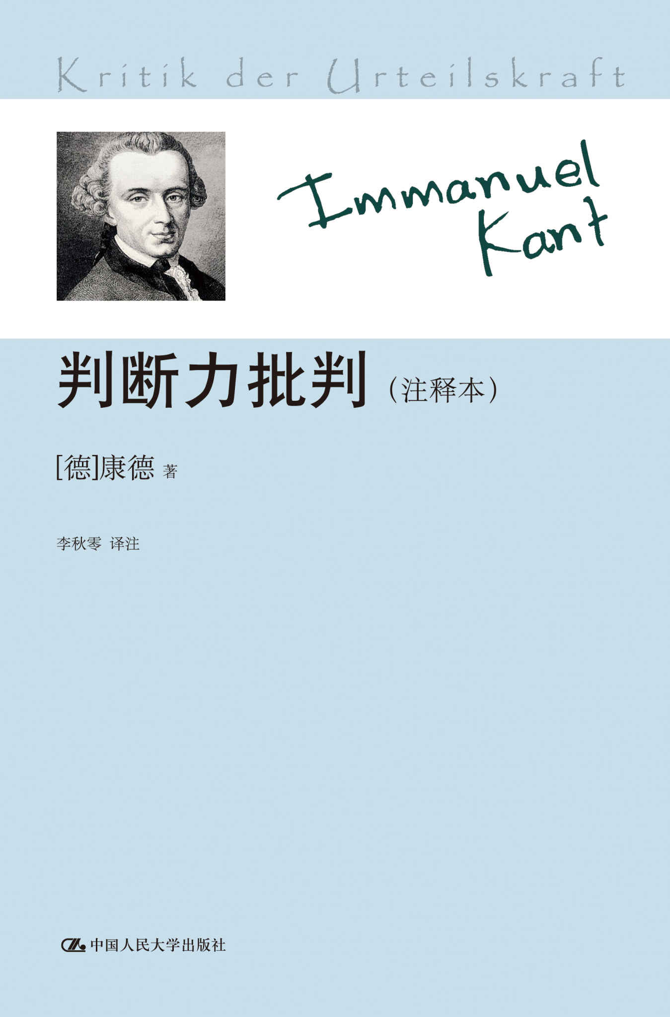 判断力批判(注释本)