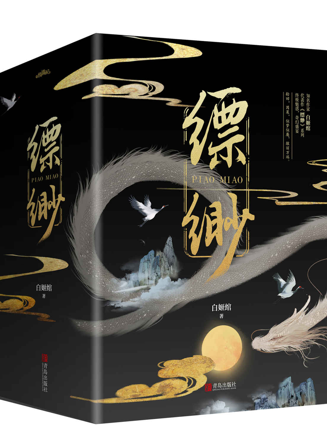 缥缈阁奇幻唐风系列（套装5册）【天涯三大奇书之一！媲美《妖猫传》的东方奇幻巨作，唐朝“第八号当铺”！盛唐长安，百鬼夜行！豆瓣8.6！】 (缥缈系列)