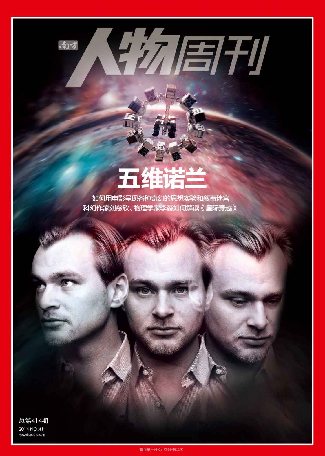 南方人物周刊2014年第41期