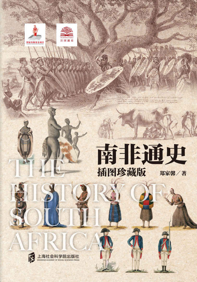 南非通史