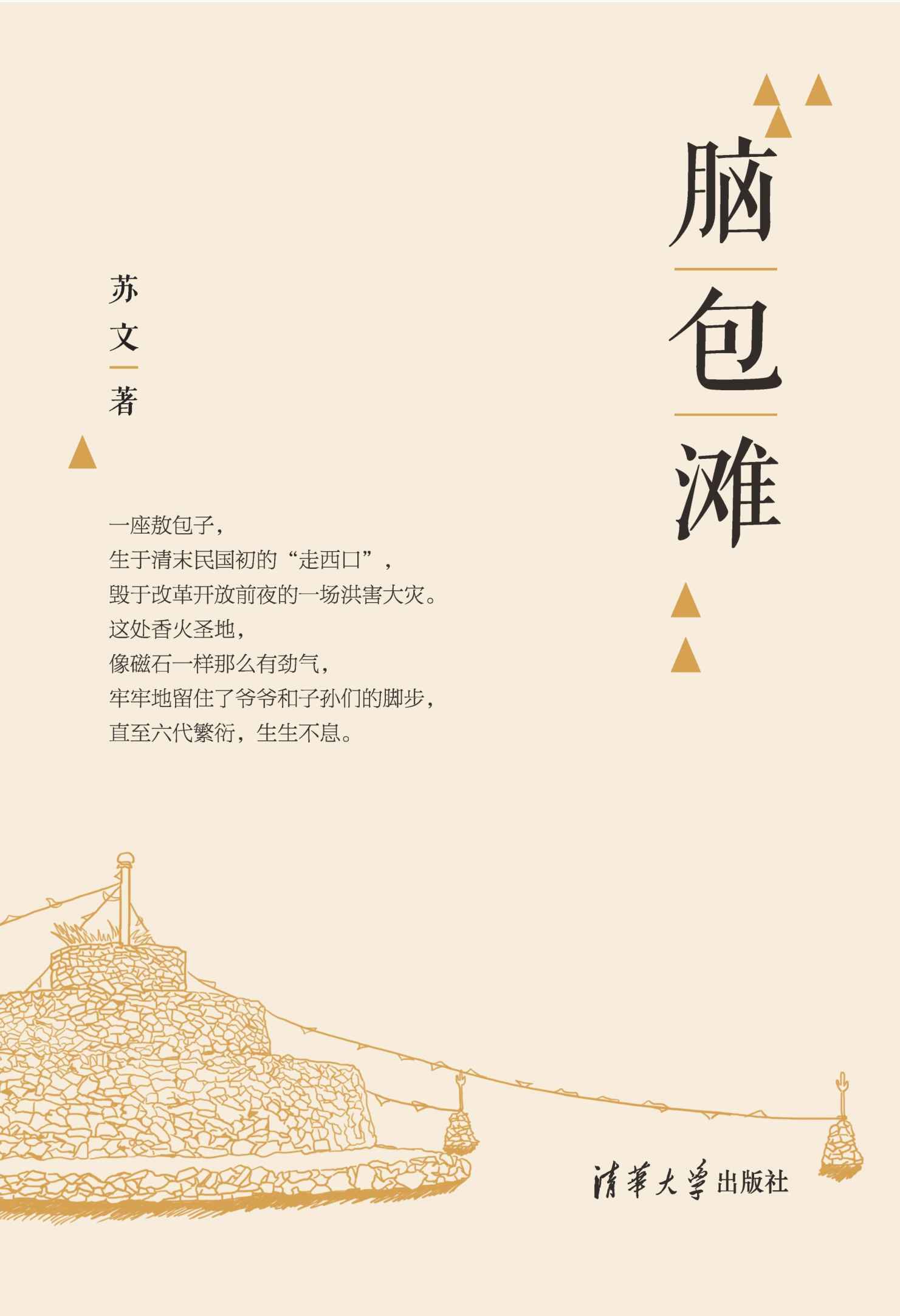 脑包滩