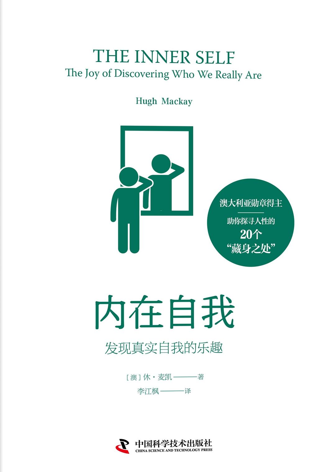 内在自我：发现真实自我的乐趣