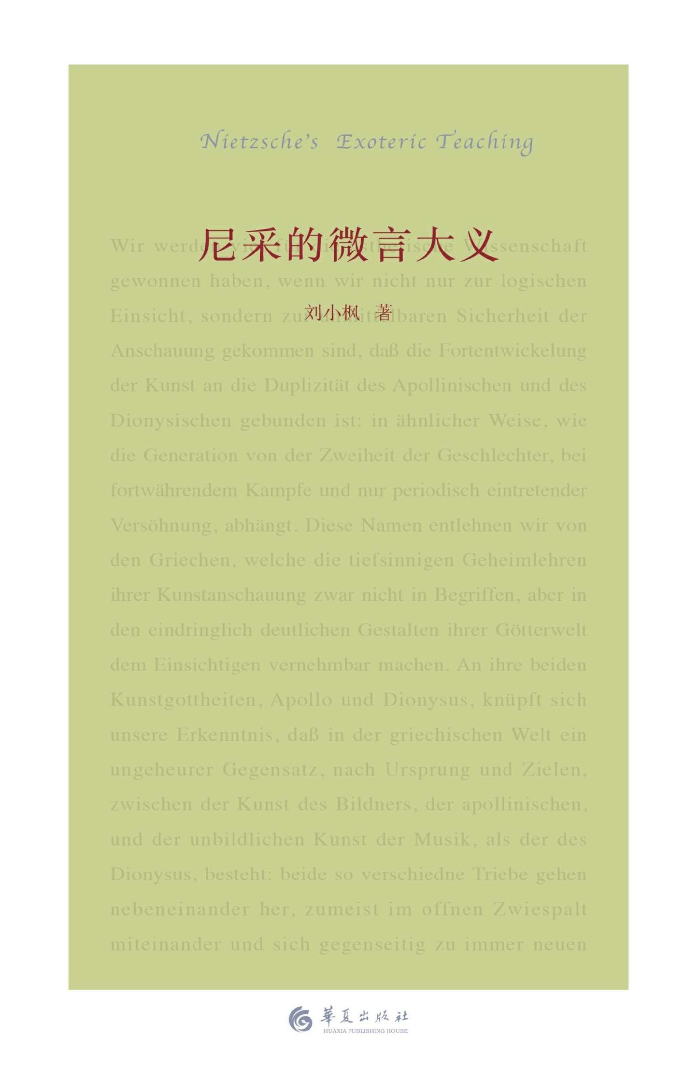尼采的微言大义