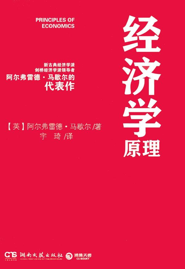 经济学原理