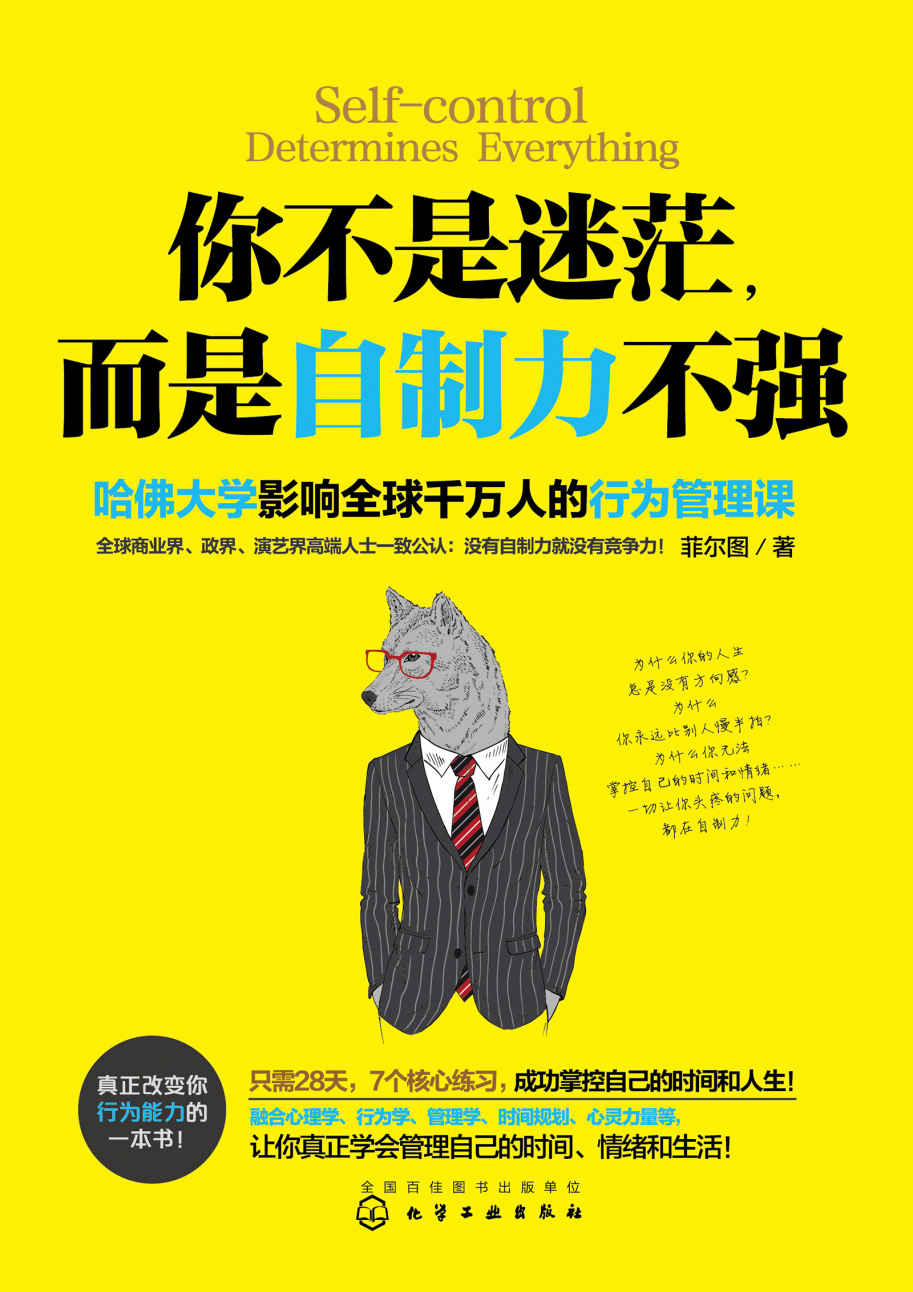 你不是迷茫，而是自制力不强