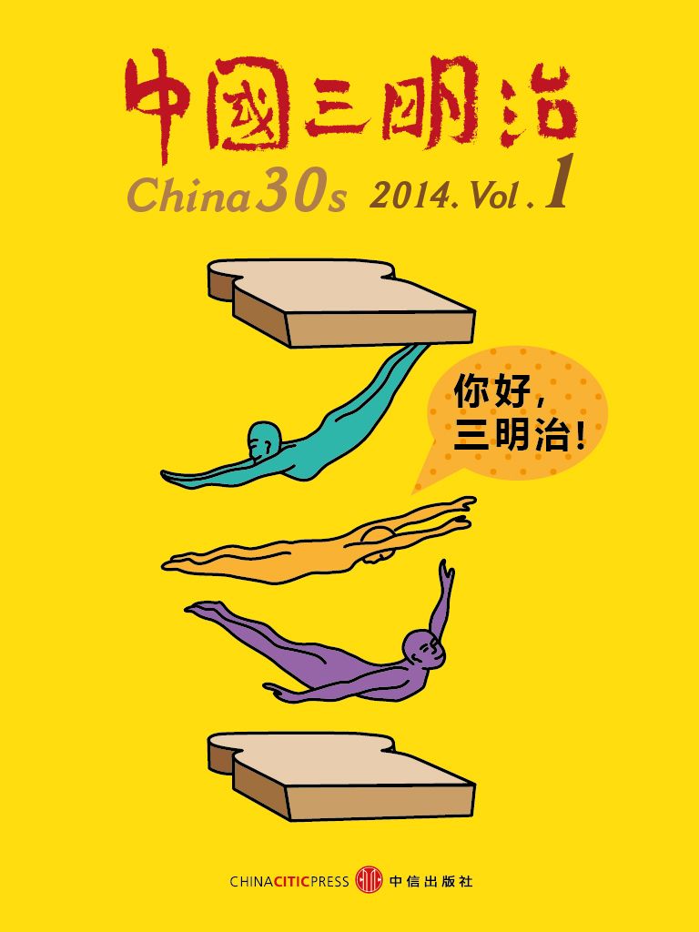 你好，三明治 (中国三明治)