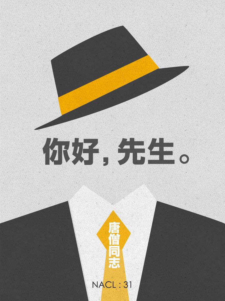 你好，先生：知乎唐僧同志自选集 (知乎「盐」系列)