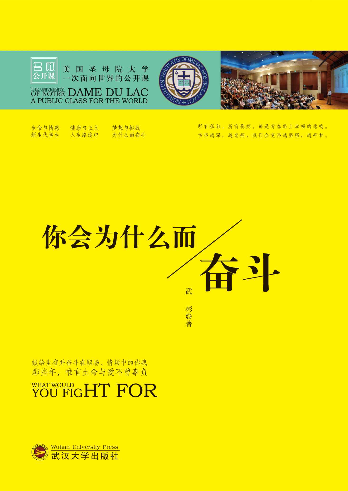 你会为什么而奋斗