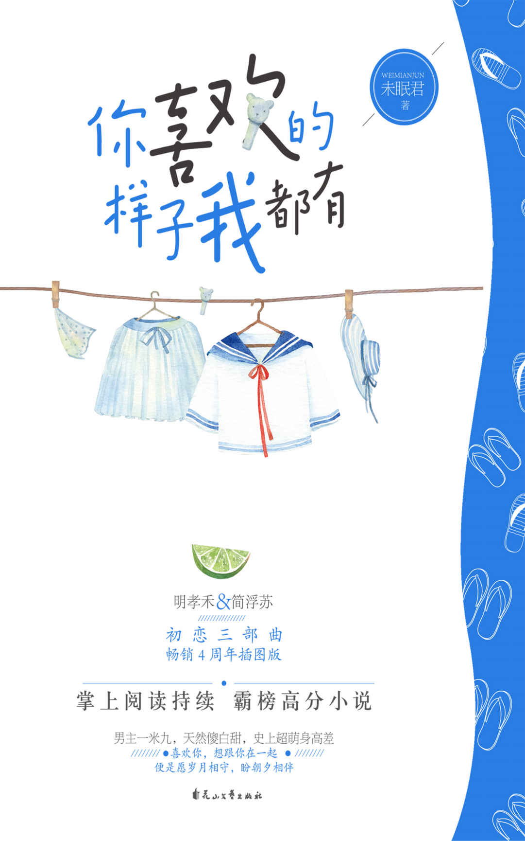 你喜欢的样子我都有（史上超萌身高差恋爱！曾经暗恋，那就向全世界宣告对你的所有权。）