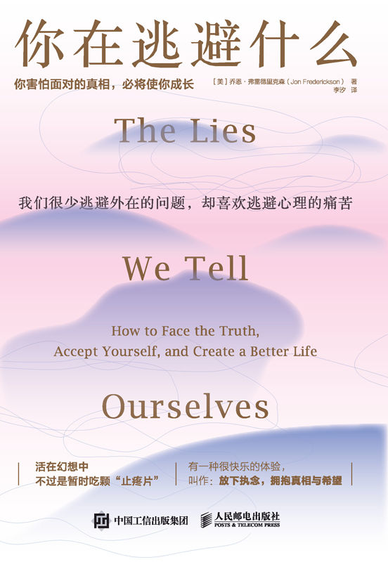 你在逃避什么：你害怕面对的真相，必将使你成长