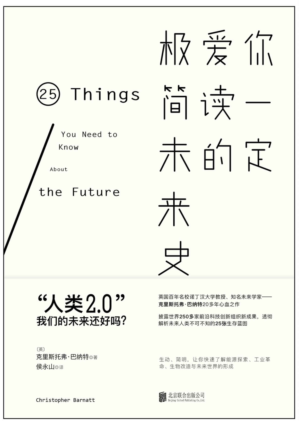 你一定爱读的极简未来史【一读就懂到2032年。一部生动简明、通俗有趣的行动指南。以未来的眼光，活在当下】