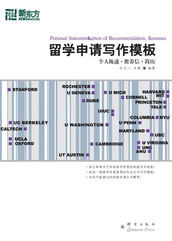 留学申请写作模板