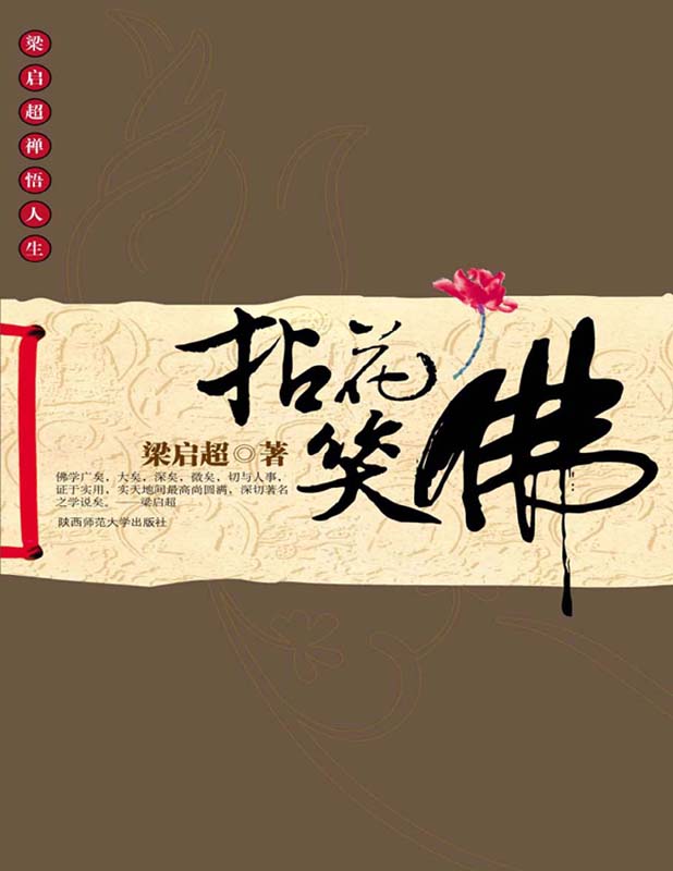 拈花笑佛