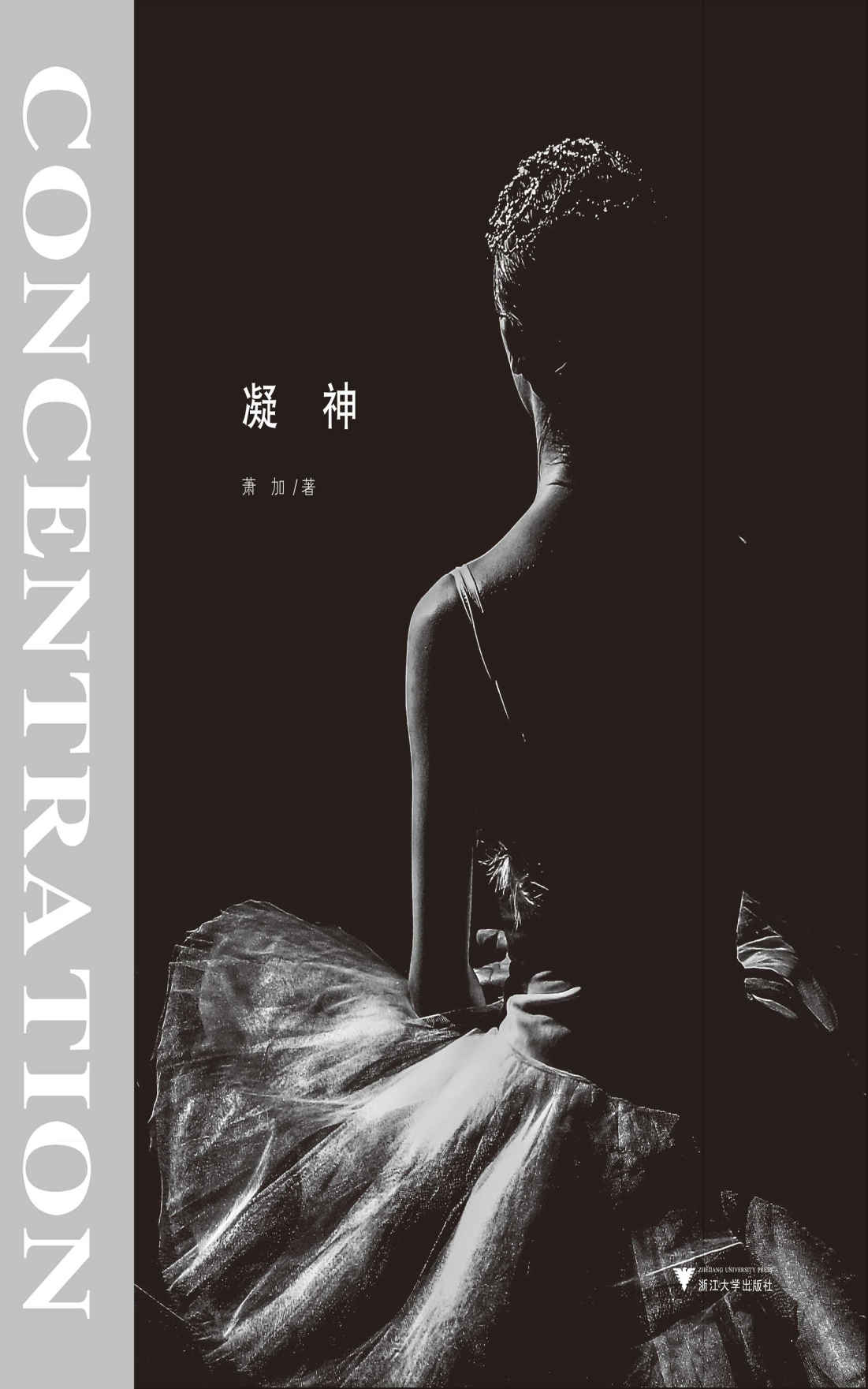 凝神