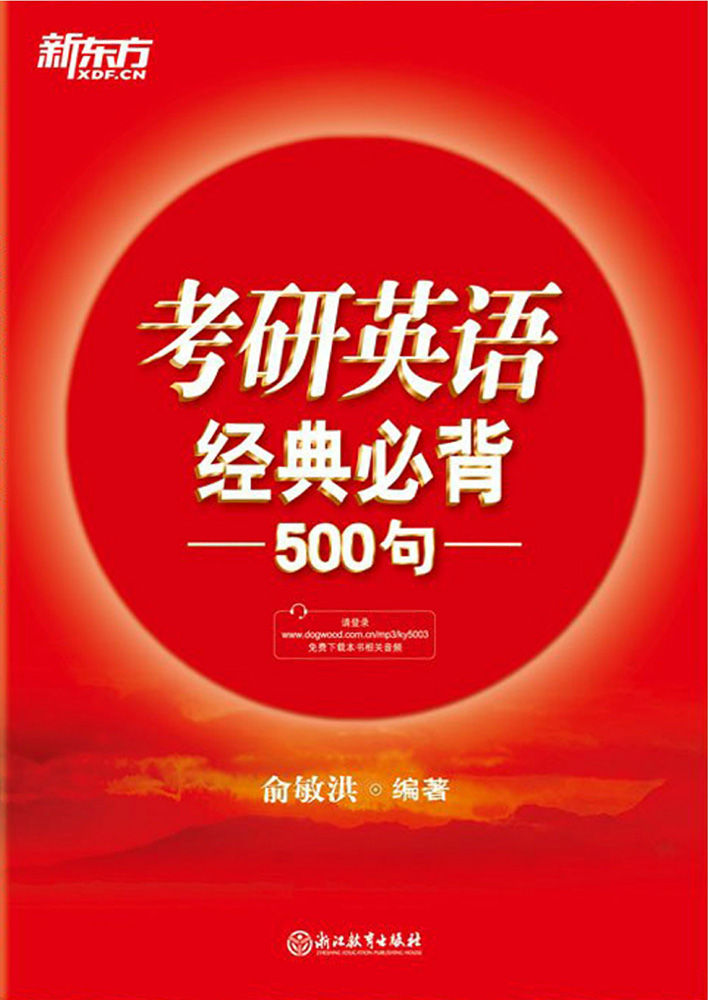 (2018) 考研英语经典必背500句