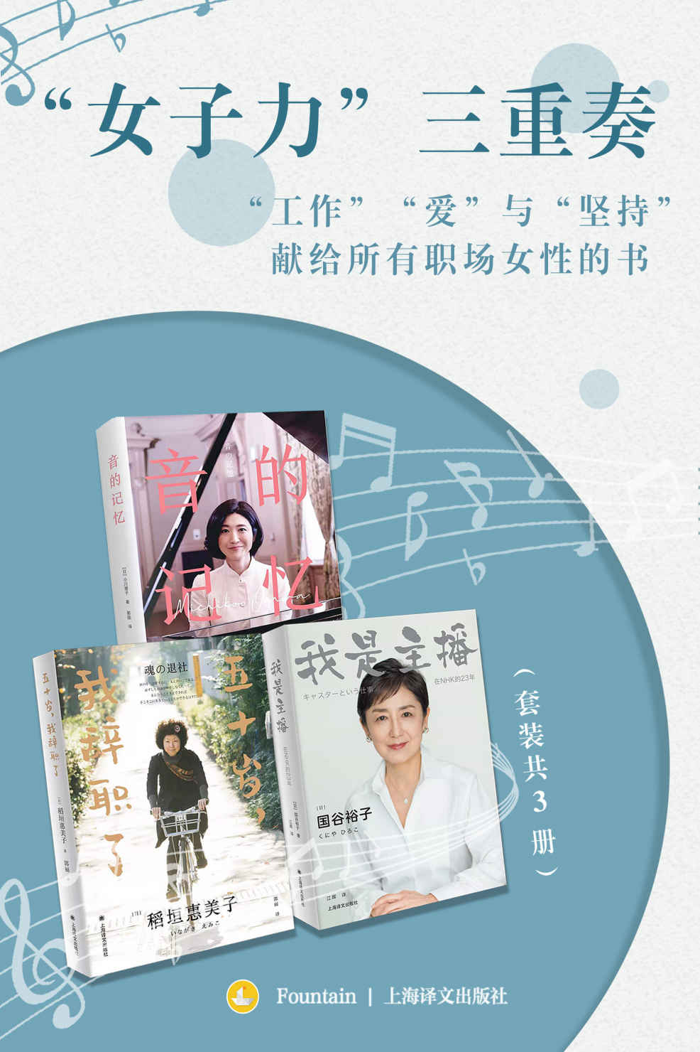 “女子力”三重奏（套装共3册）【上海译文出品！听见职场女性声音，直面女性特有困境，打破偏见展现日本现代女性认知变化，毛丹青做序推荐！】