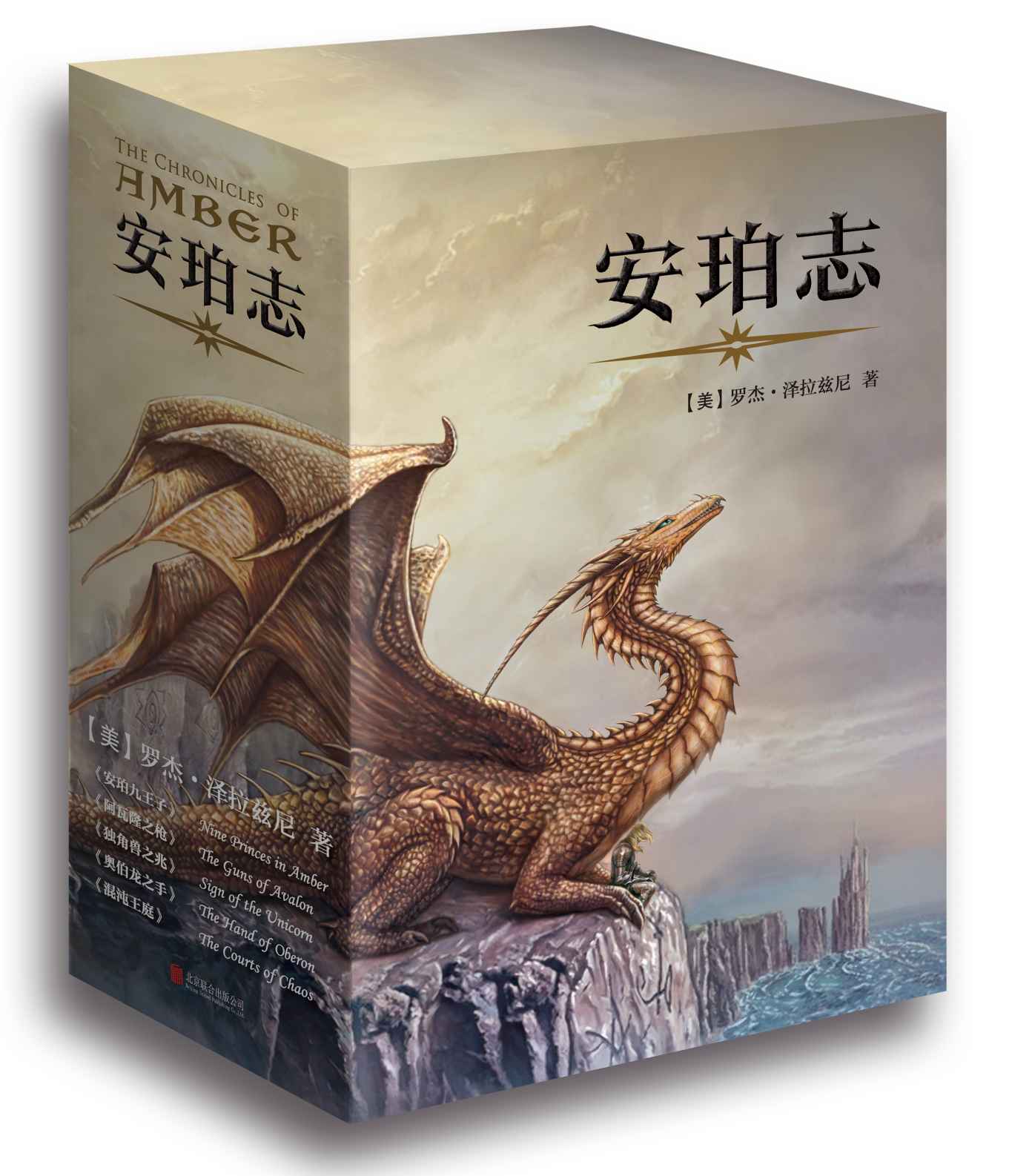 《安珀志》系列（套装1-5册） (读客全球顶级畅销小说文库)