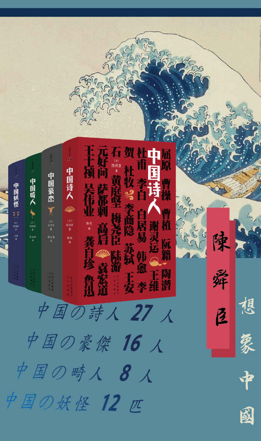 《陈舜臣的中国世界》