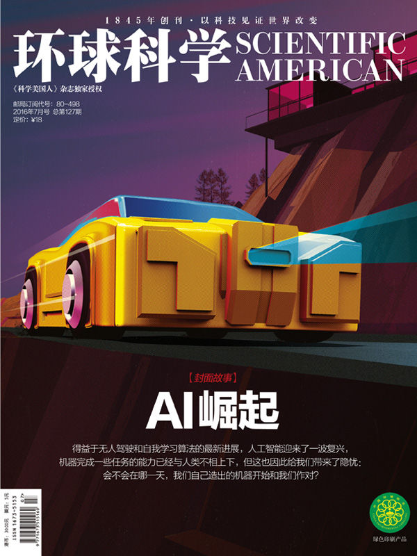 《环球科学》2016年07月号