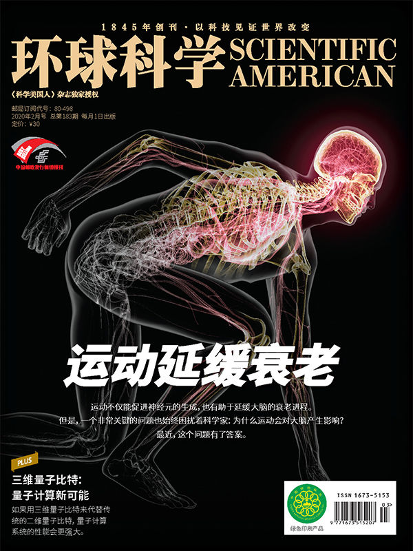《环球科学》2020年02月号
