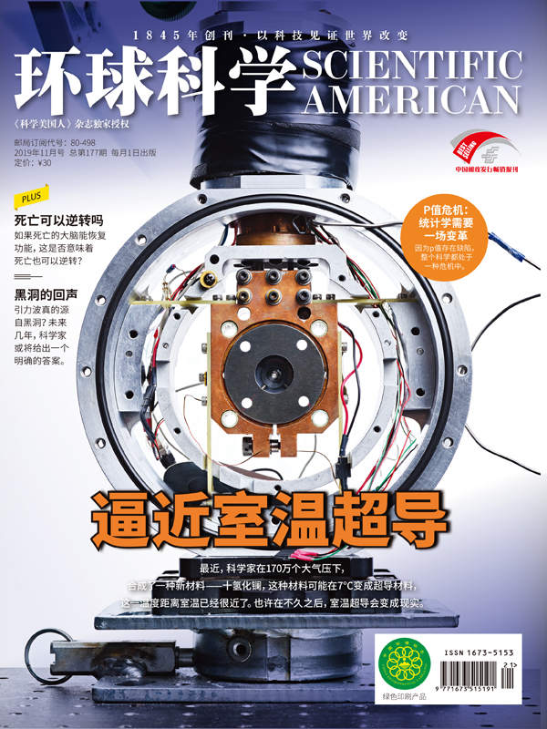 《环球科学》2019年11月号