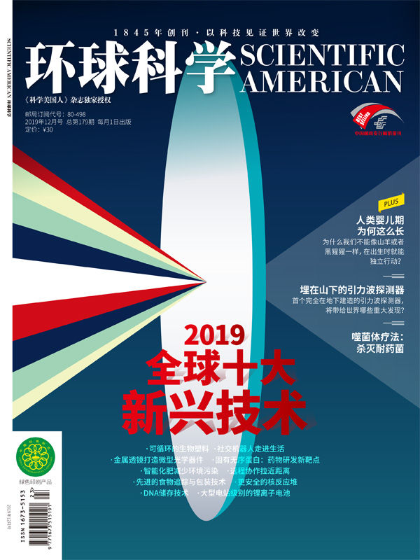 《环球科学》2019年12月号