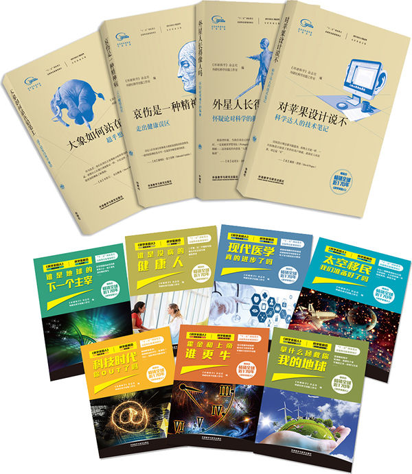《科学美国人》精选系列（套装共11本）