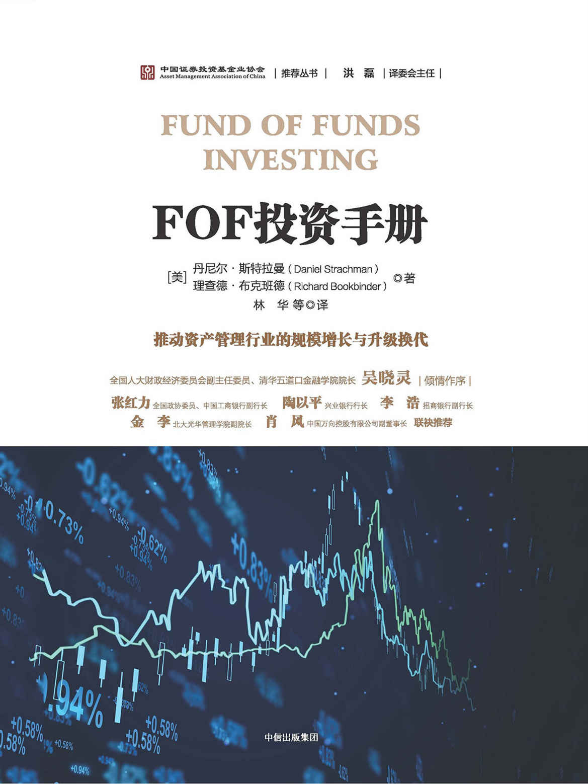 FOF投资手册