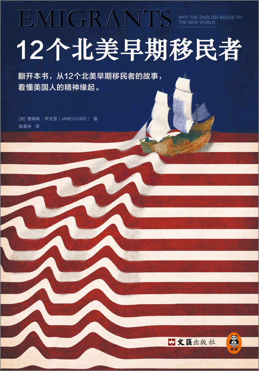 12个北美早期移民者（美国人为什么爱冒险？从12个北美早期移民者的故事，看懂美国人的精神缘起。）