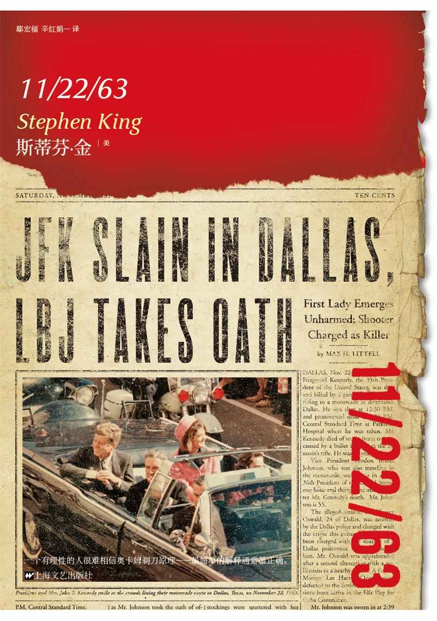 11/22/63（斯蒂芬·金时间旅行小说，如果能回到肯尼迪被刺杀的当天，你会拯救他吗？） (斯蒂芬·金作品系列)