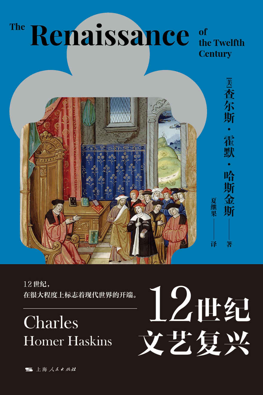 12世纪文艺复兴
