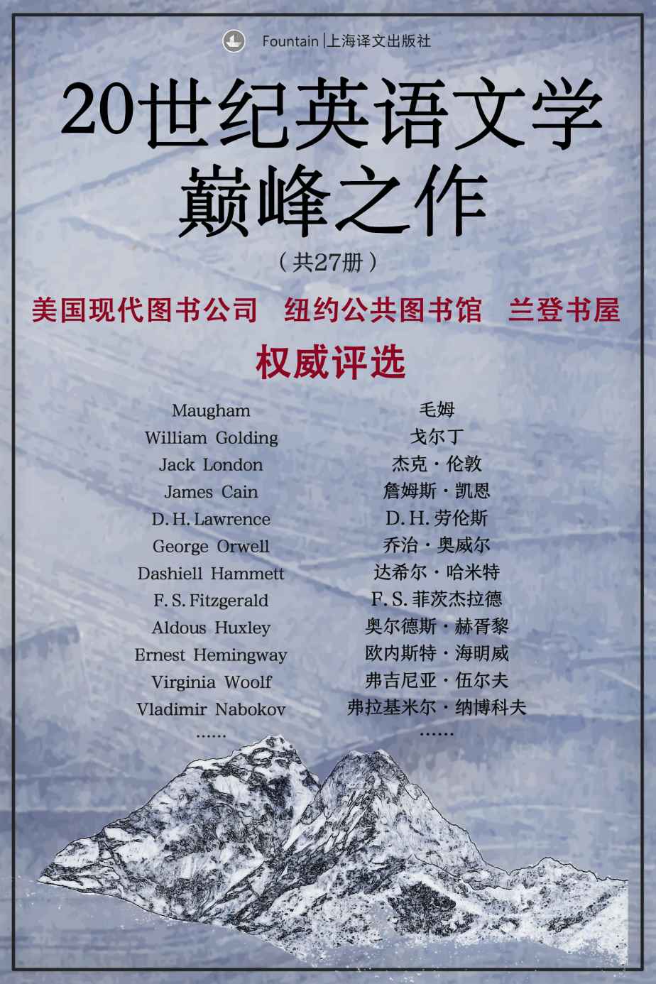 20世纪英语文学巅峰之作（套装共27册）【上海译文出品！入选百年百部英语文学最优秀小说！一套书带你登顶20世纪英语文学之巅！】