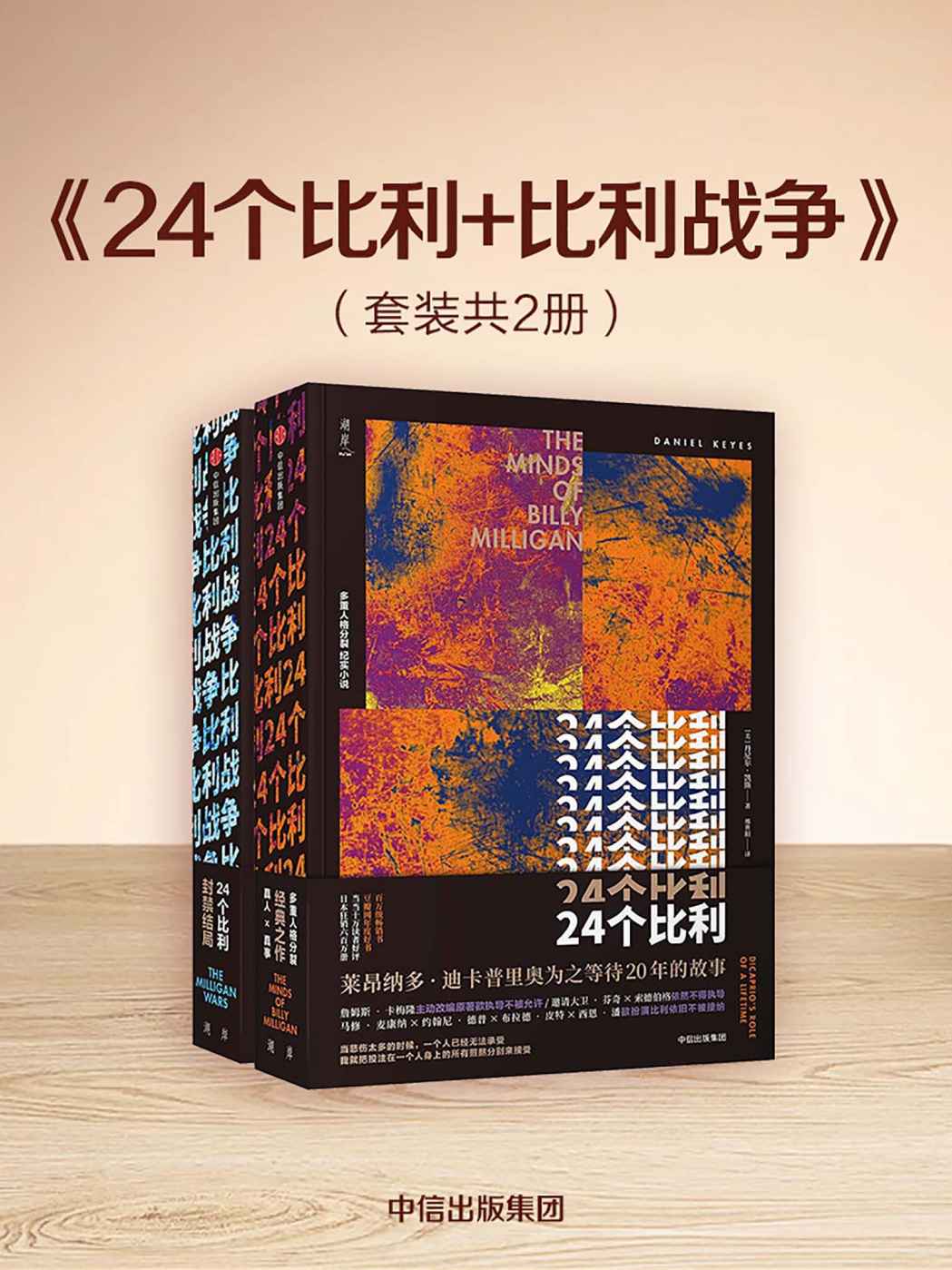 24个比利+比利战争（套装共2册）