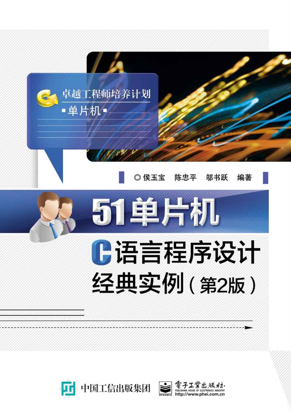 51单片机C语言程序设计经典实例(第2版)