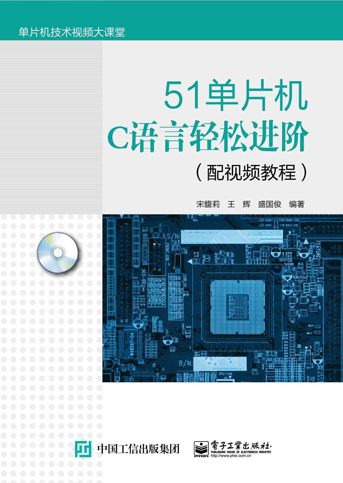 51单片机C语言轻松进阶