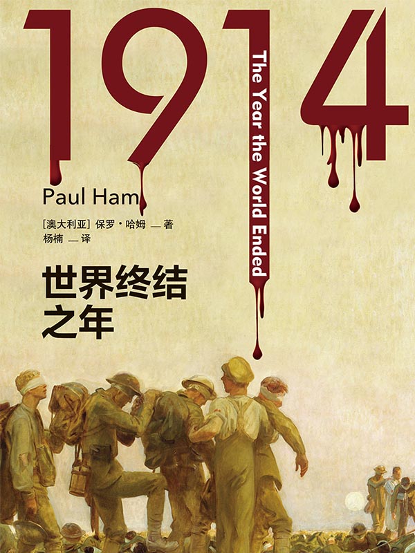 1914:世界终结之年 (方尖碑)