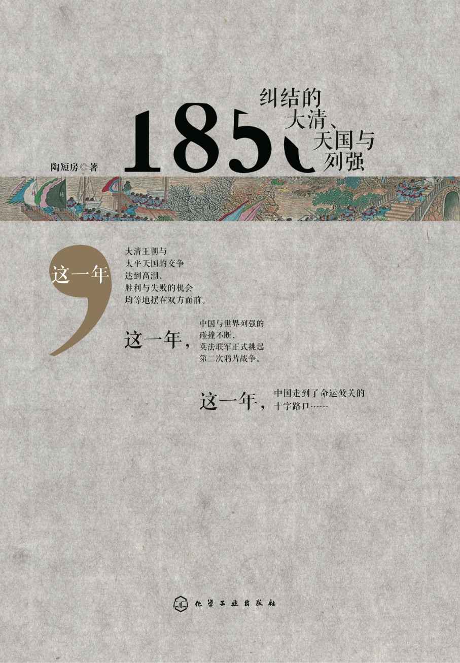 1856：纠结的大清、天国与列强