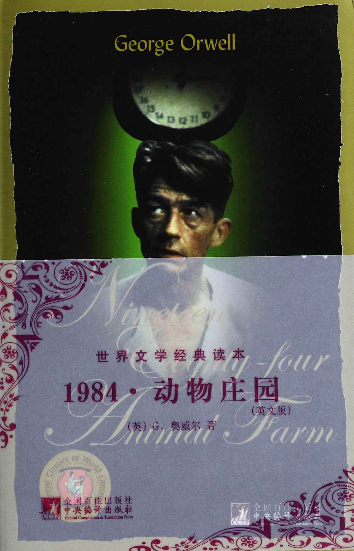 1984.动物庄园(英文版)