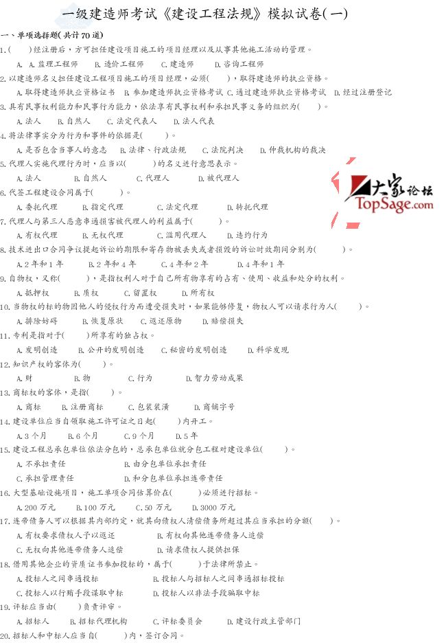 2012年一级建造师建设工程法规及相关知识点总结大全