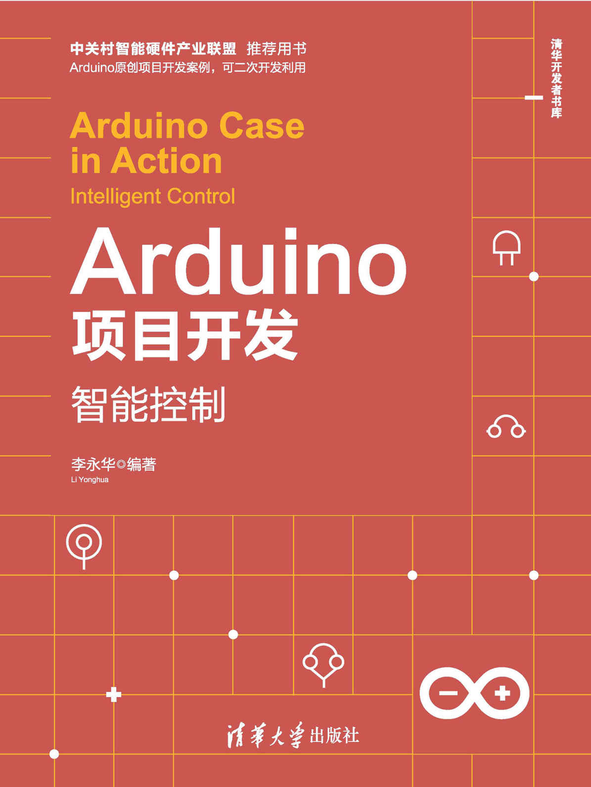Arduino项目开发——智能控制