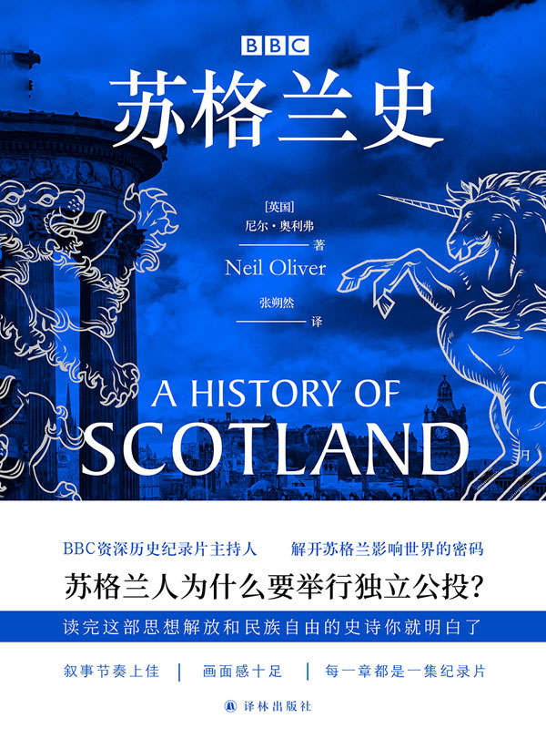 BBC苏格兰史（苏格兰人为什么要举行独立公投？读完这部思想解放与民族自由的史诗就明白了。）